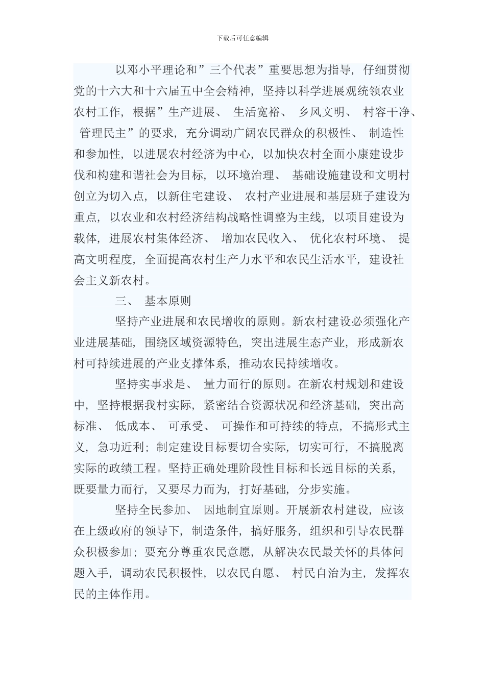 某村新农村建设实施方案样本_第2页