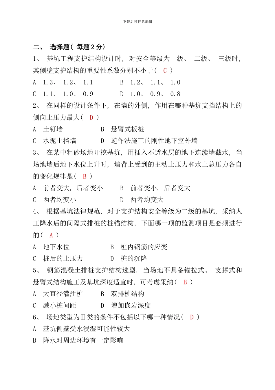 某施工单位基坑工程考试题样本_第3页