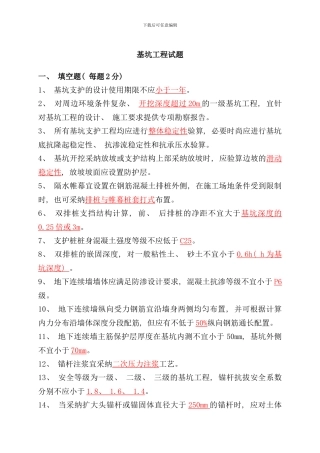 某施工单位基坑工程考试题样本