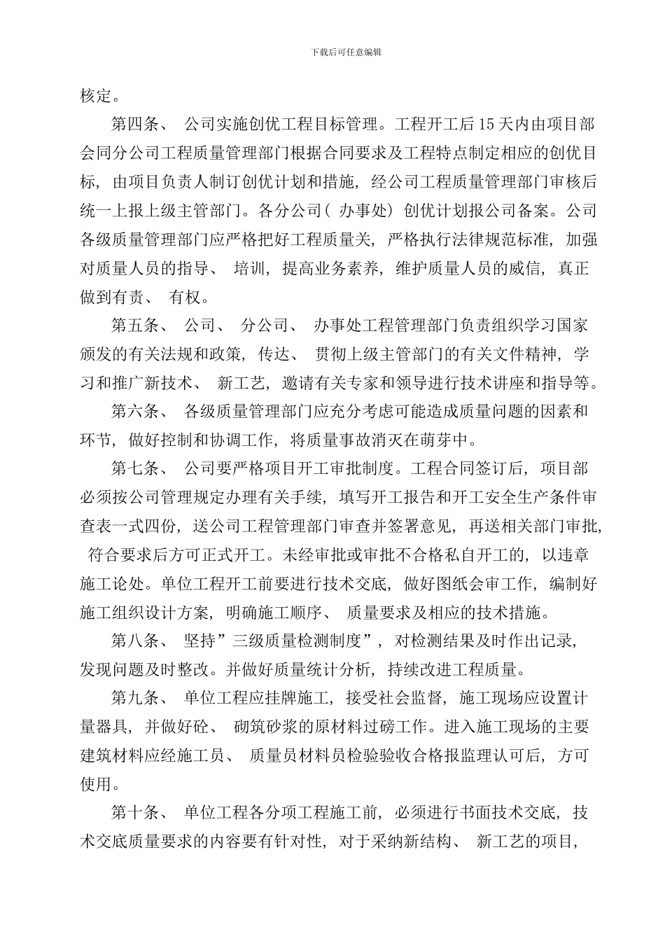 某建筑施工企业质量管理体系样本_第3页