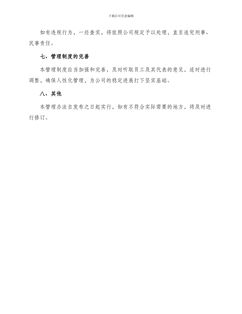 某某公司工资支付管理办法_第3页