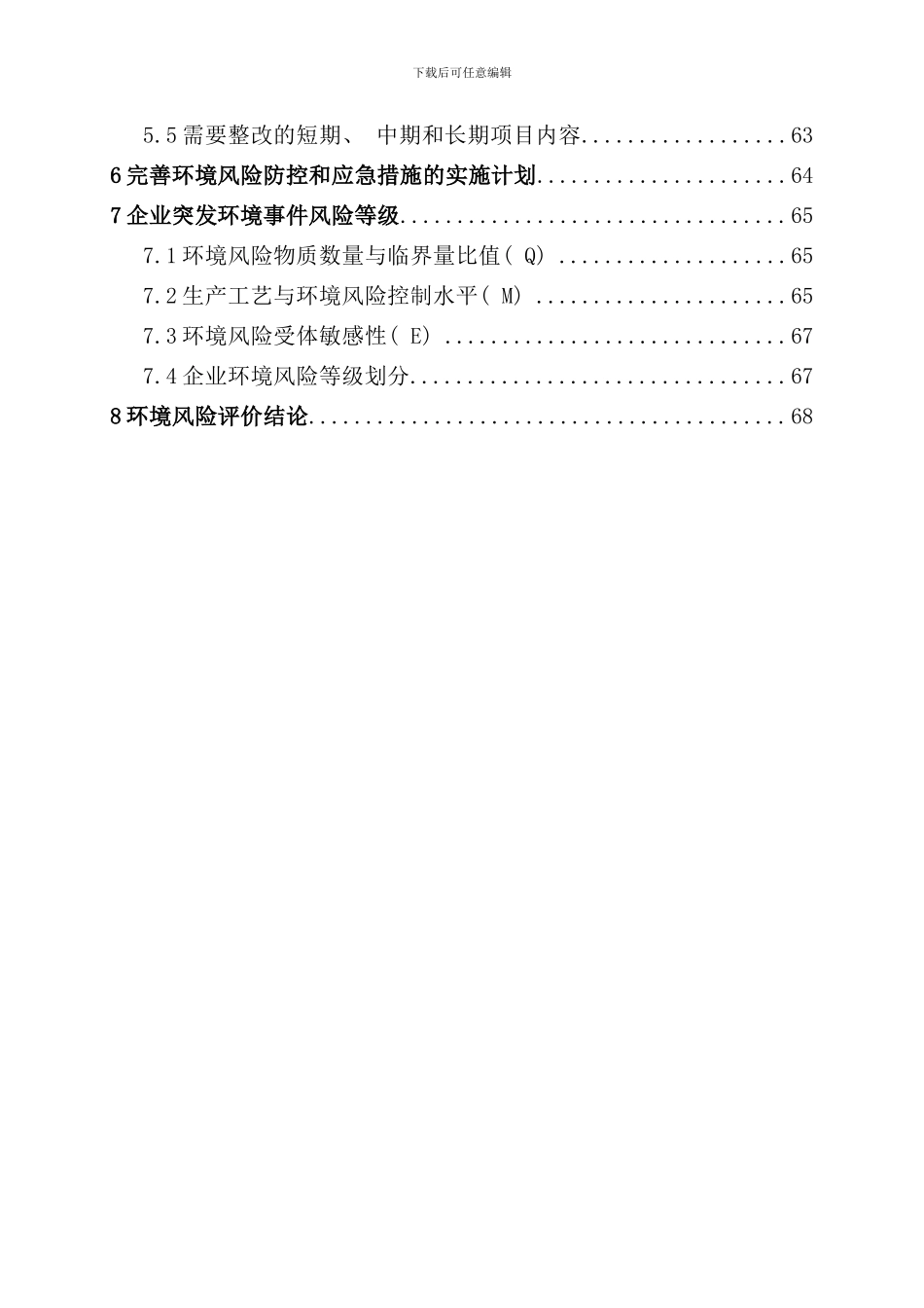 某某化工有限公司环境风险评估报告样本_第3页