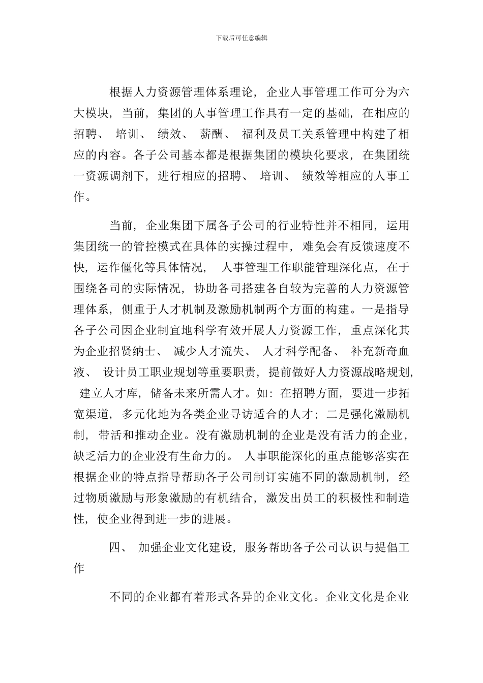 某某公司集团办公室职能管理方案样本_第3页