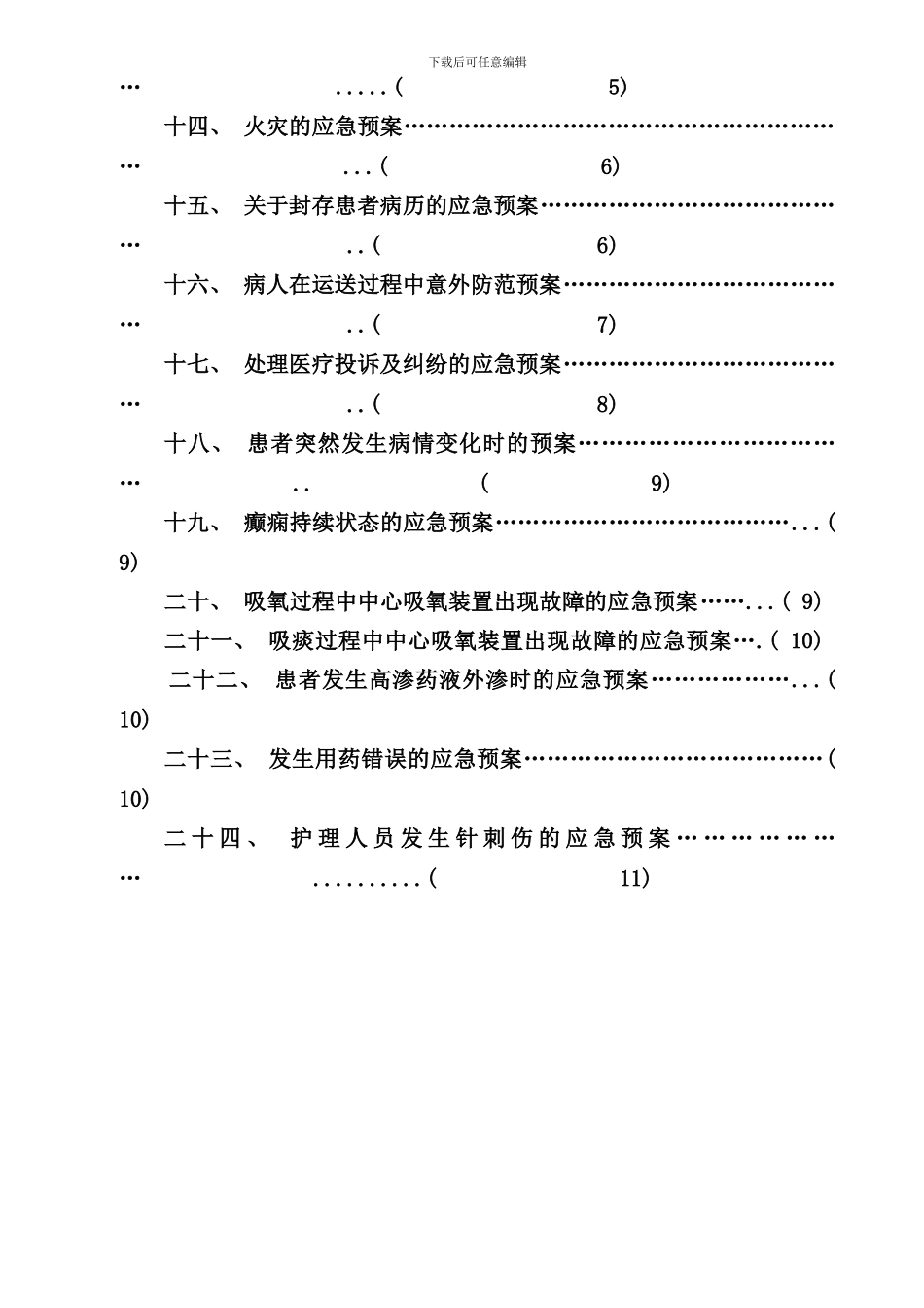 某某医院康复科应急预案样本_第2页