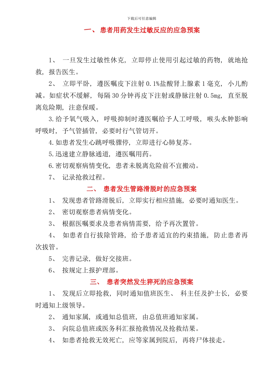 某某医院康复科应急预案样本_第3页