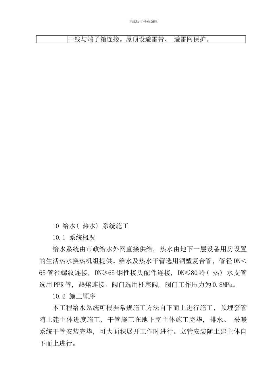 某大厦水电安装施工方案样本_第2页