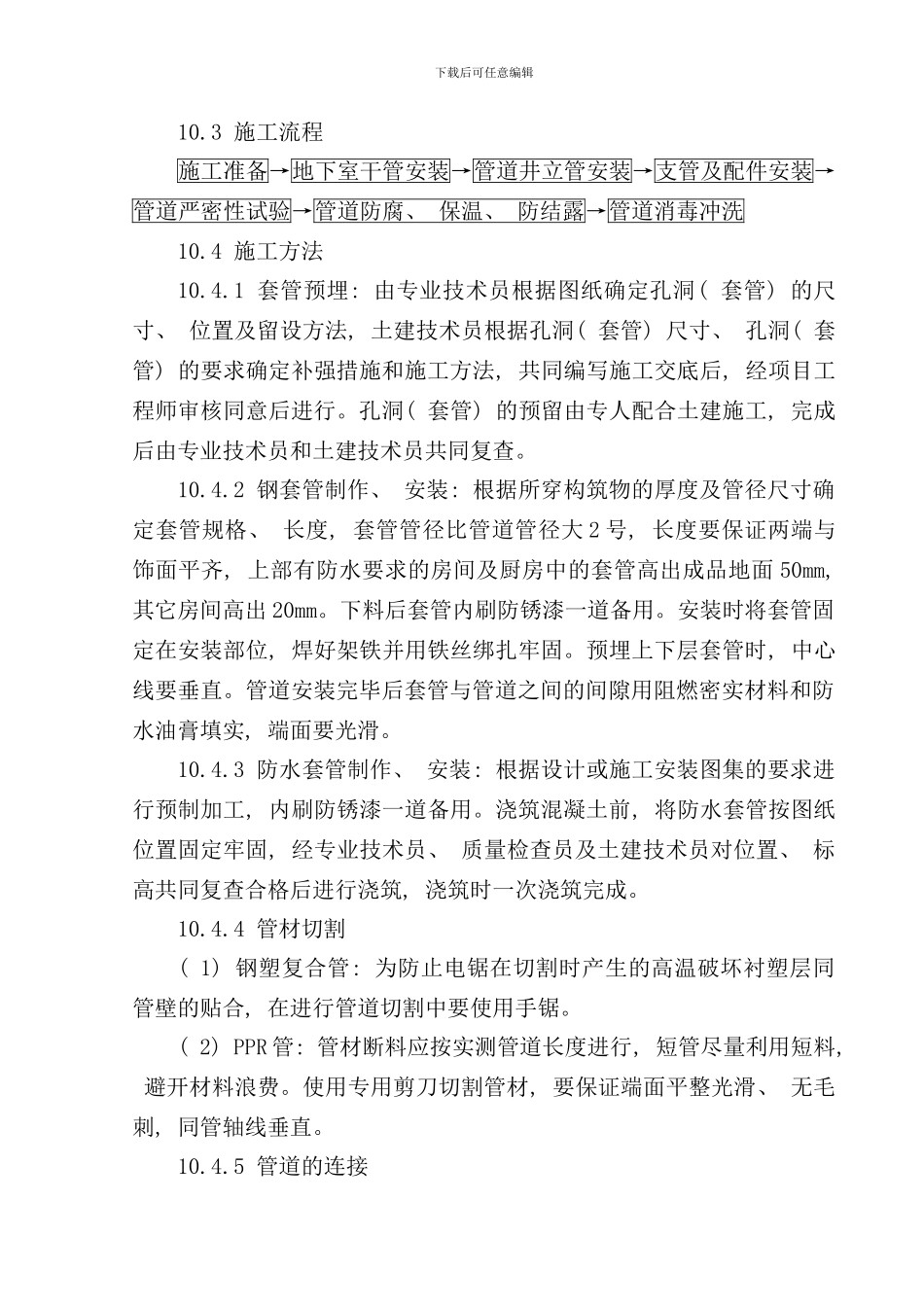 某大厦水电安装施工方案样本_第3页