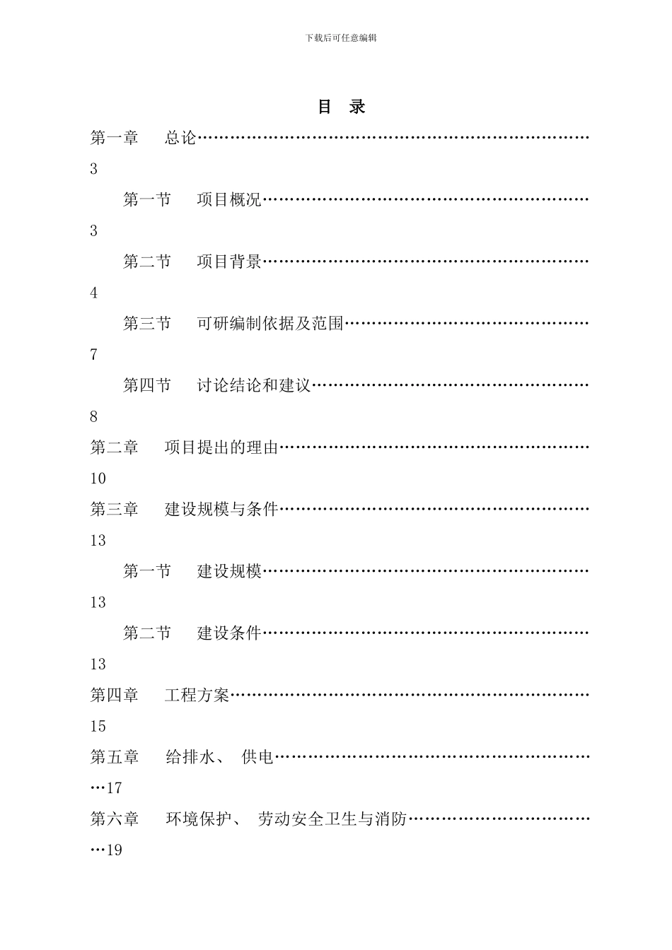 某某县疾病预防控制中心实验楼扩建项目可行性研究报告样本_第1页