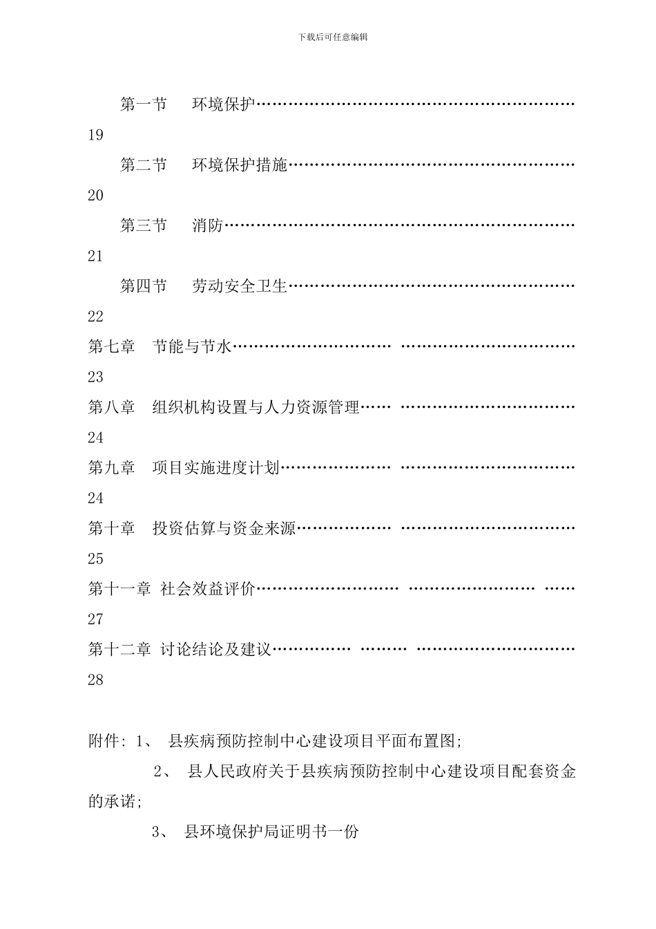 某某县疾病预防控制中心实验楼扩建项目可行性研究报告样本_第2页