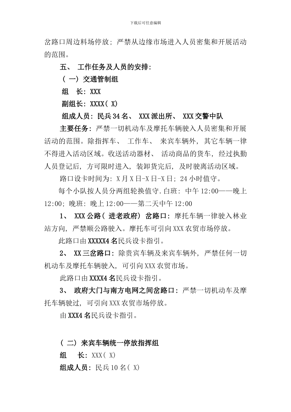 某某活动安保方案样本_第2页