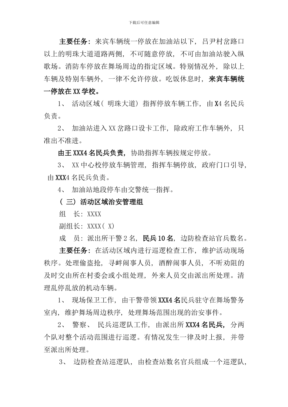 某某活动安保方案样本_第3页