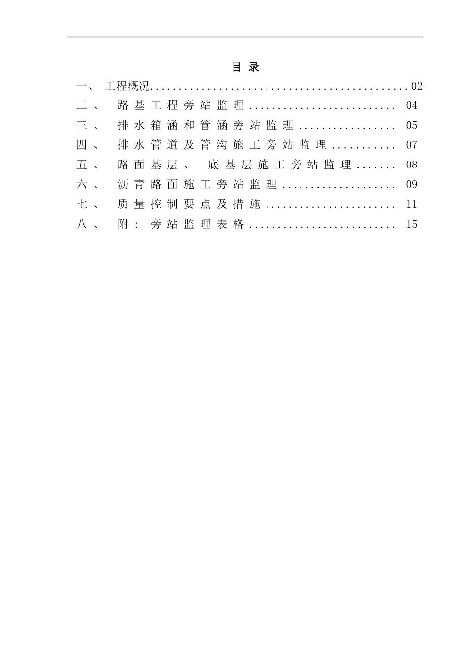 某某市政道路工程旁站方案样本_第3页