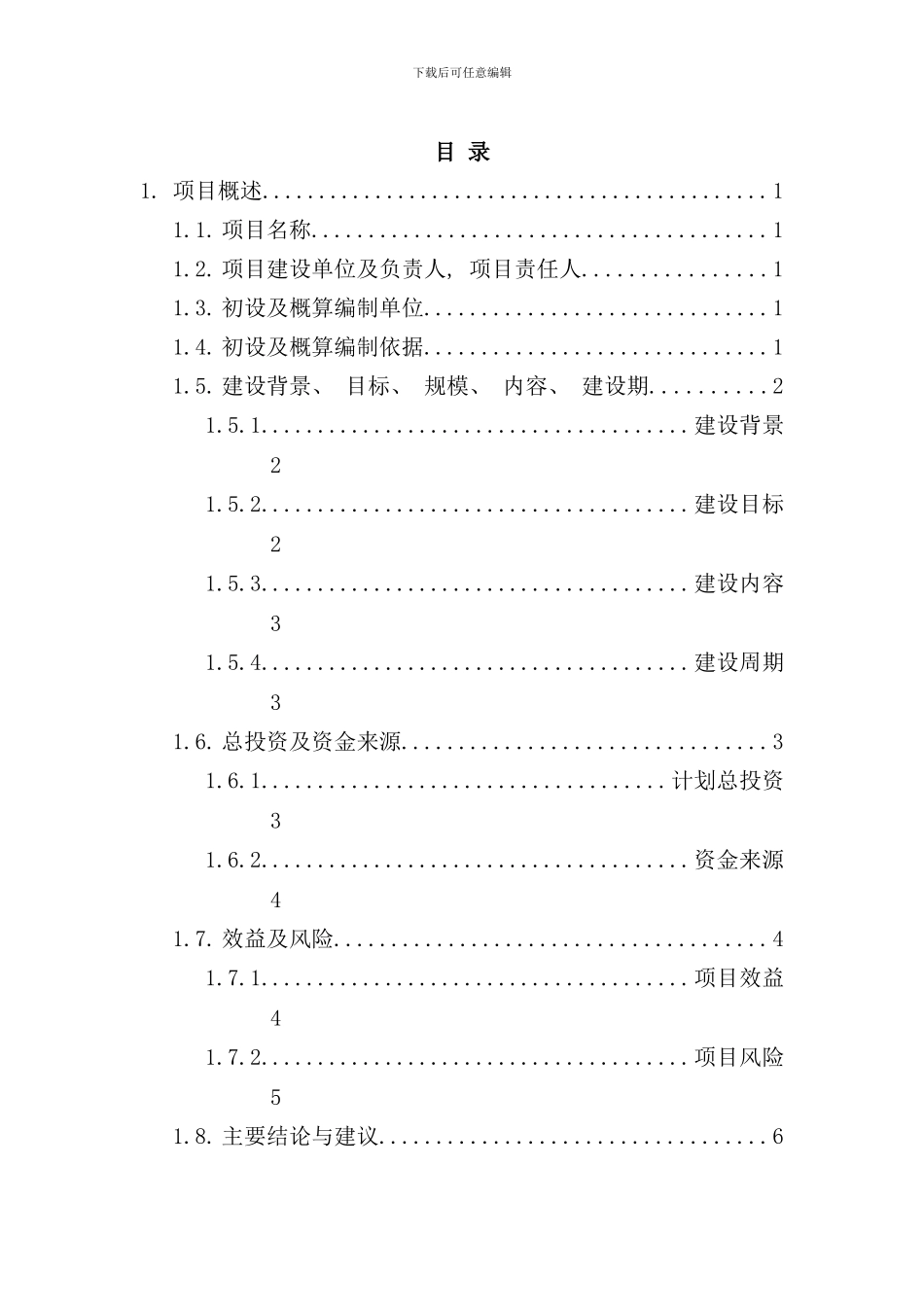 某某市某某局微信公众平台建设方案和投资概算样本_第3页