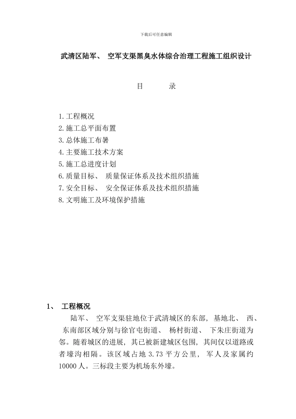 某某清淤工程施工组织设计样本_第1页