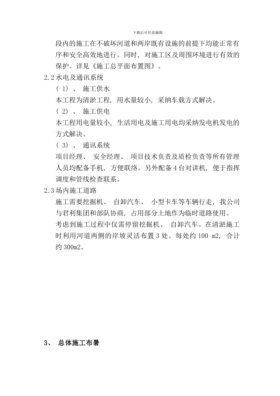 某某清淤工程施工组织设计样本_第3页