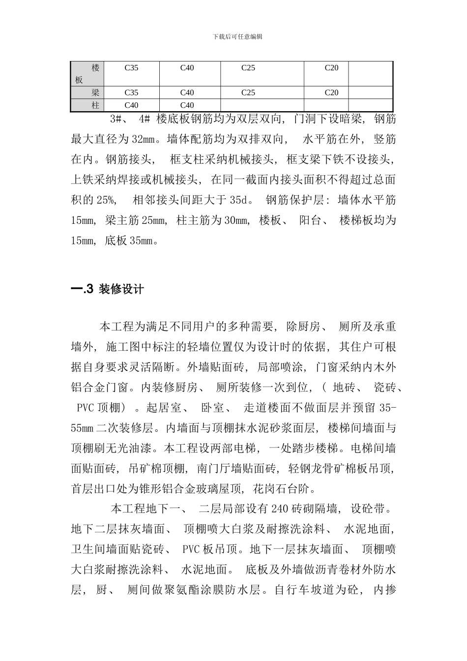 某框架剪力墙结构施工组织设计样本_第2页