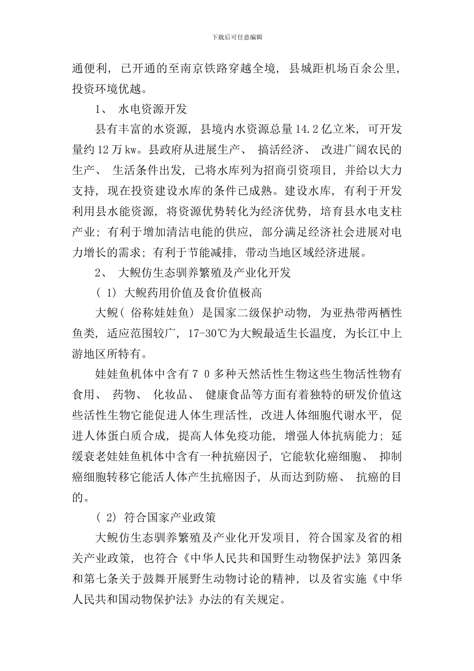 某水库综合开发项目初步规划报告样本_第2页