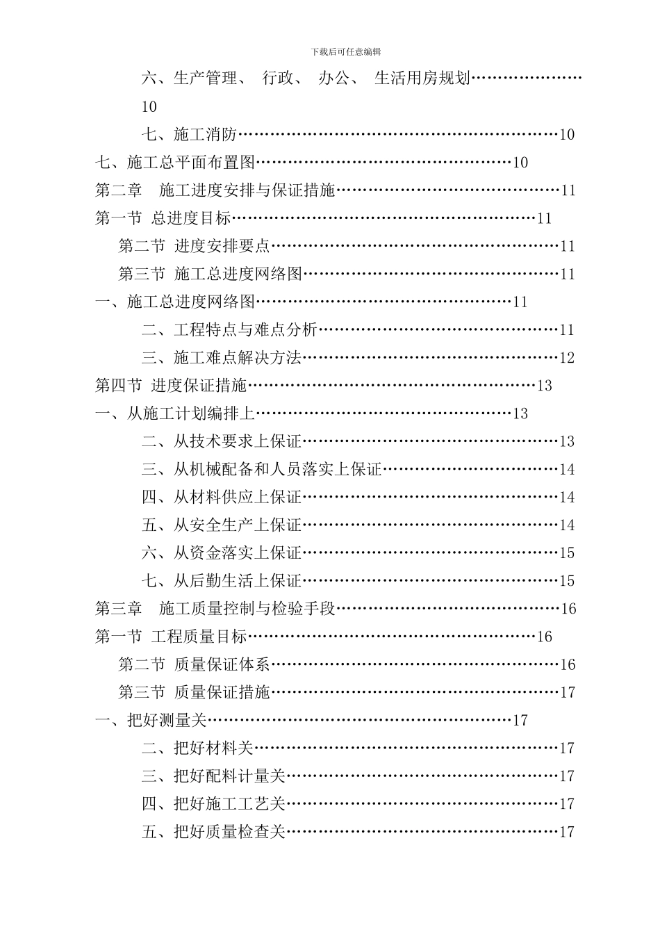 某水利工程施工组织设计样本_第2页