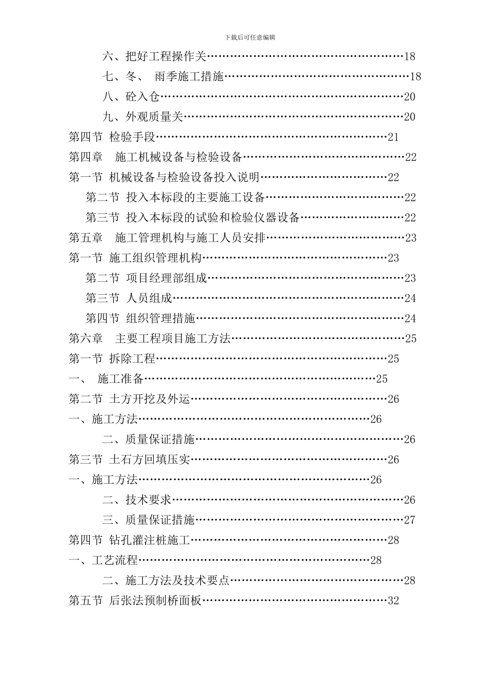 某水利工程施工组织设计样本_第3页