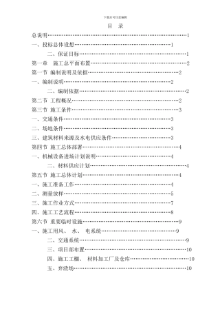 某水利工程施工组织设计样本