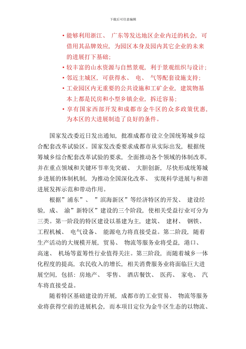 某工业园总部基地规划设计说明样本_第2页