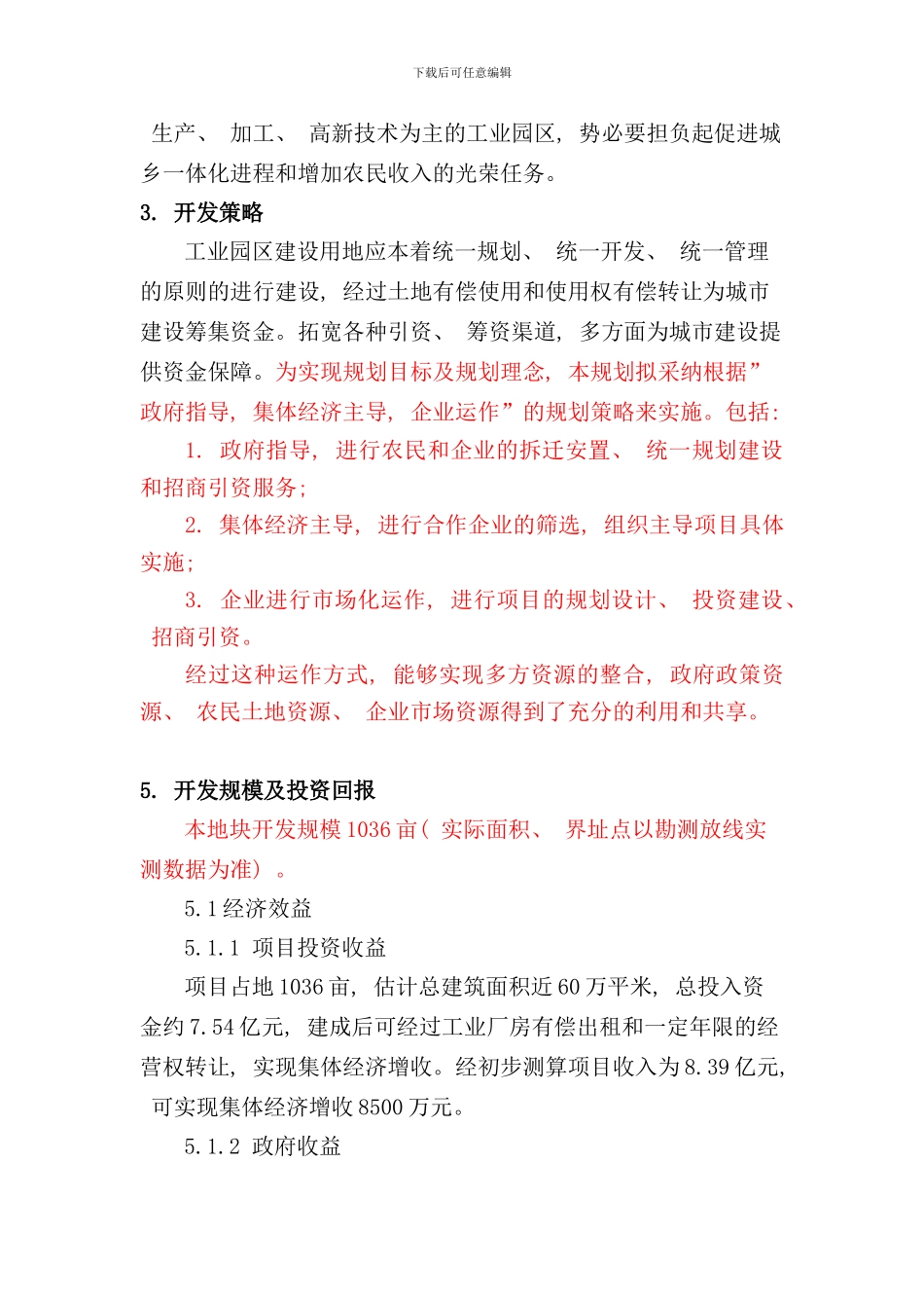 某工业园总部基地规划设计说明样本_第3页