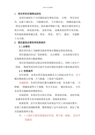 某工业园总部基地规划设计说明样本