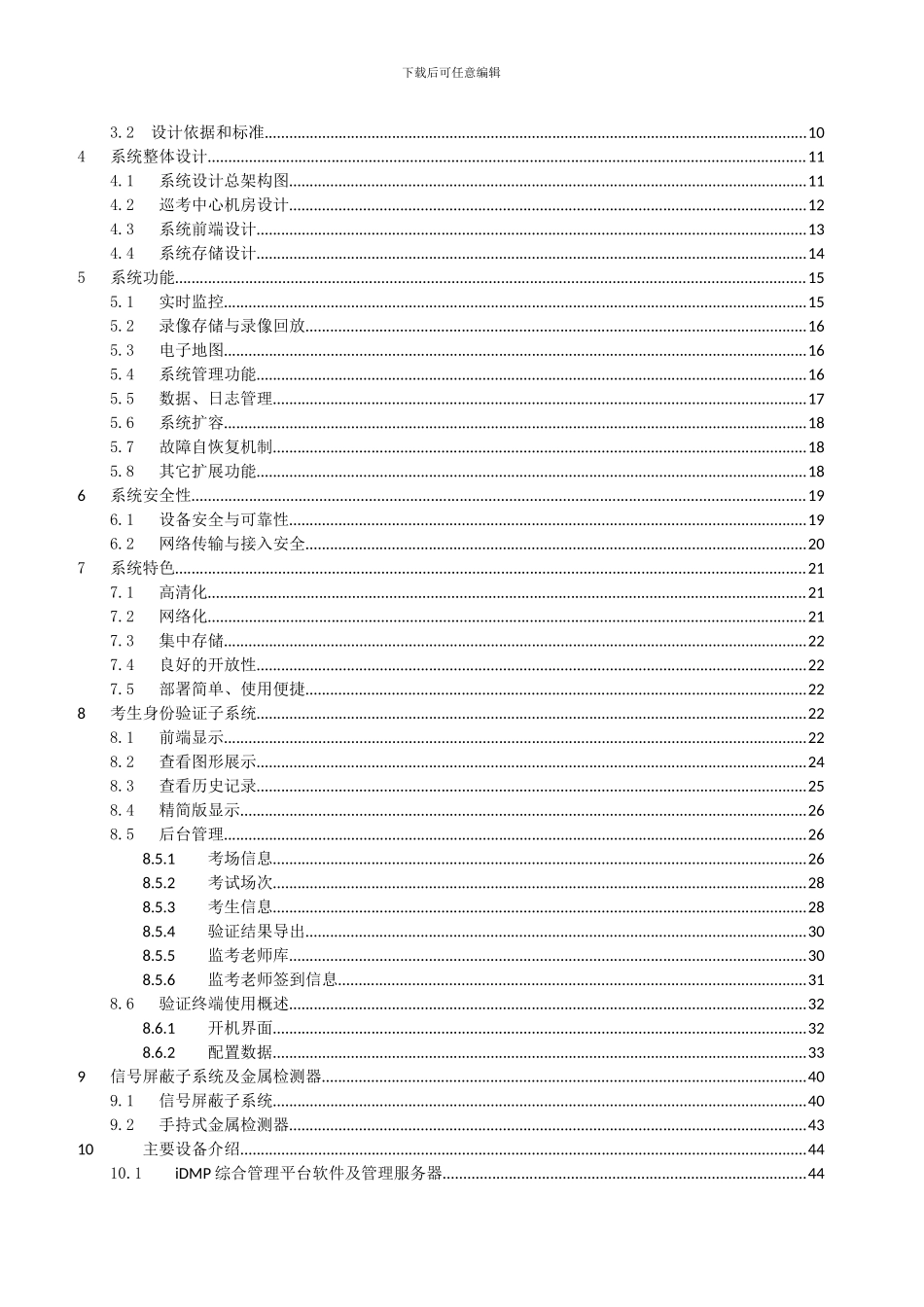 某标准化考场电子巡考系统方案样本_第2页