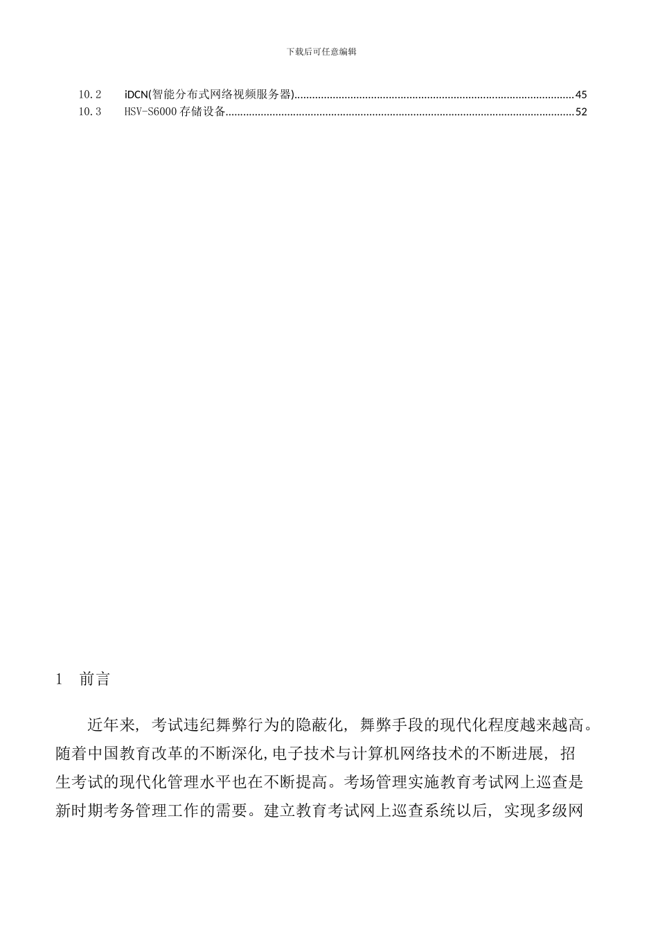 某标准化考场电子巡考系统方案样本_第3页