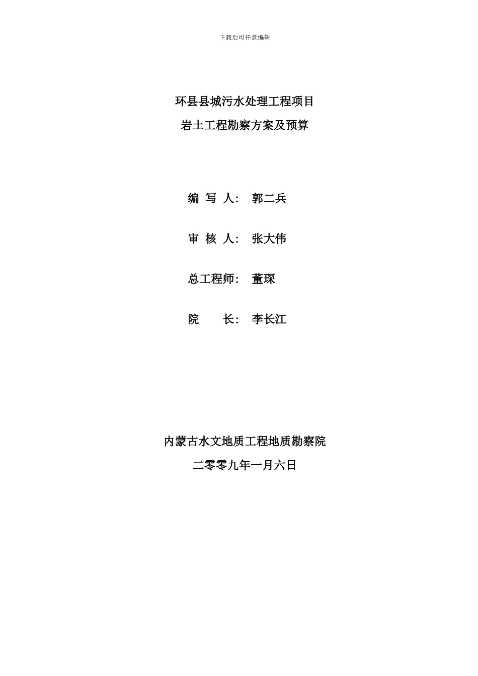 某污水处理厂岩土详细勘查方案样本_第2页