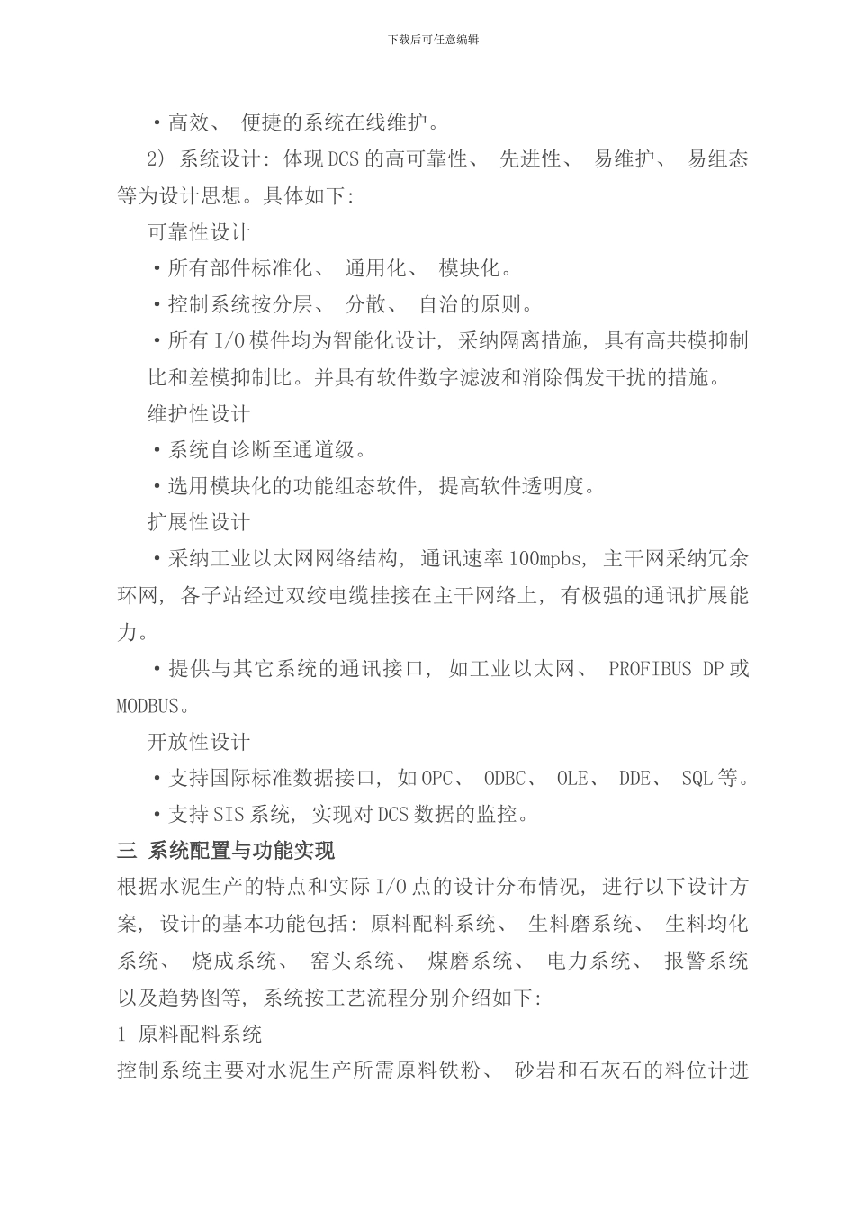 某水泥有限公司DCS控制系统介绍样本_第2页