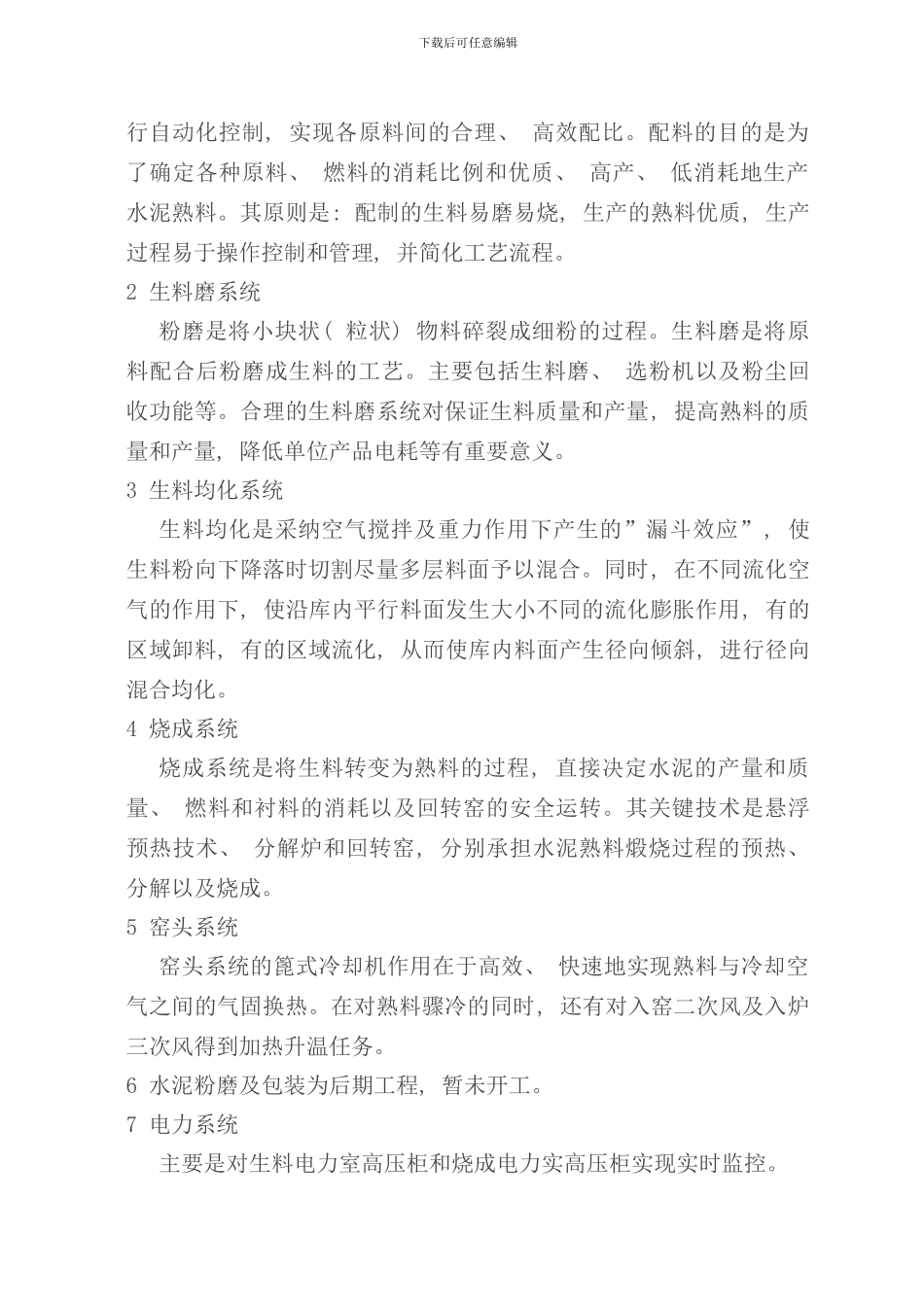 某水泥有限公司DCS控制系统介绍样本_第3页