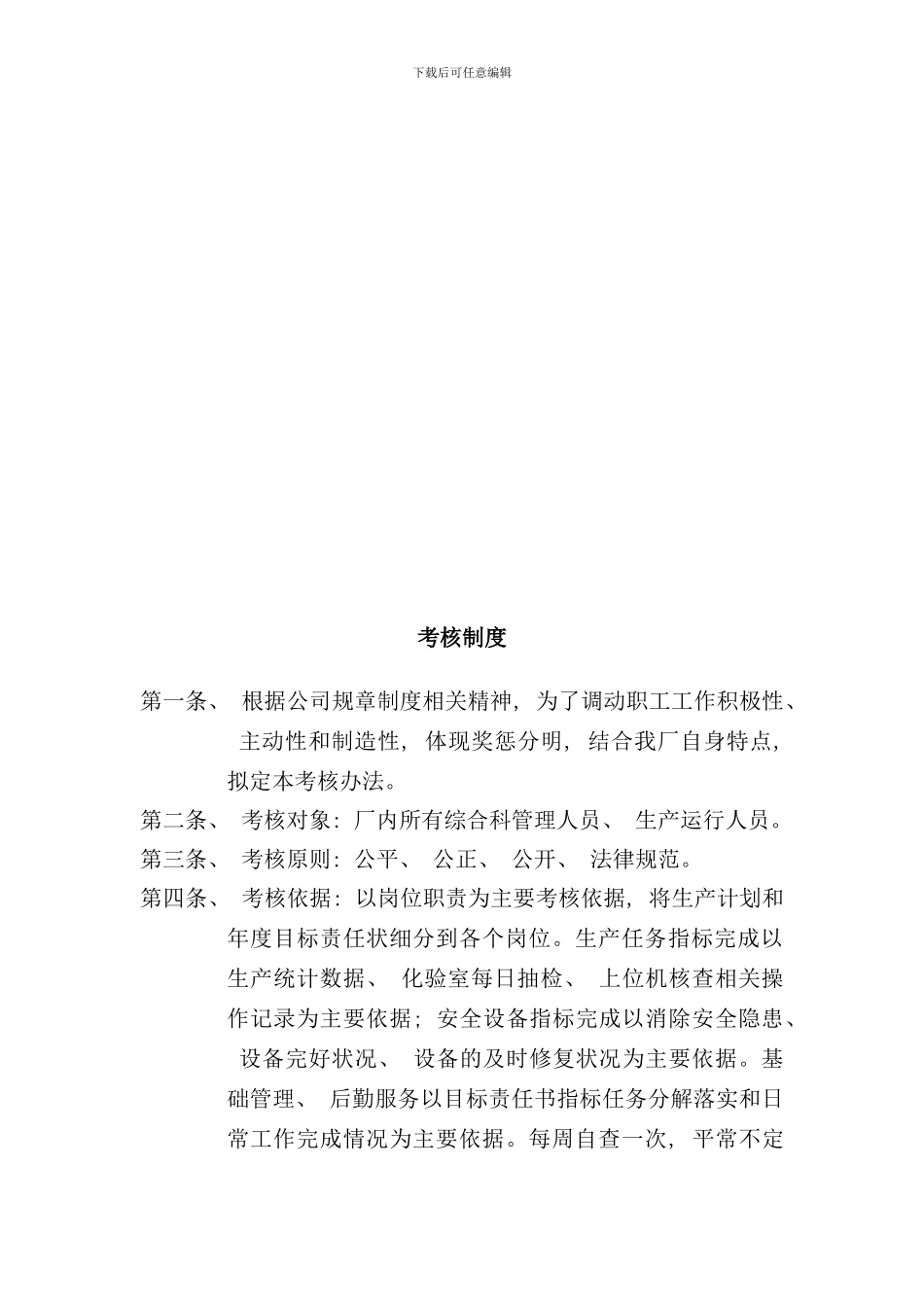 某污水处理厂考核制度样本_第2页