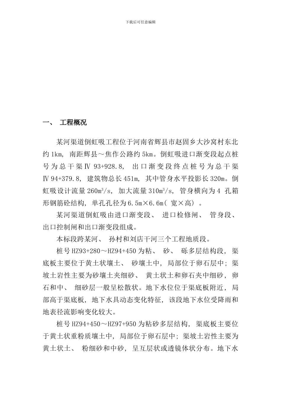 某渠道倒虹吸工程施工组织设计样本_第2页