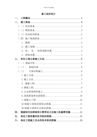 某渠道倒虹吸工程施工组织设计样本
