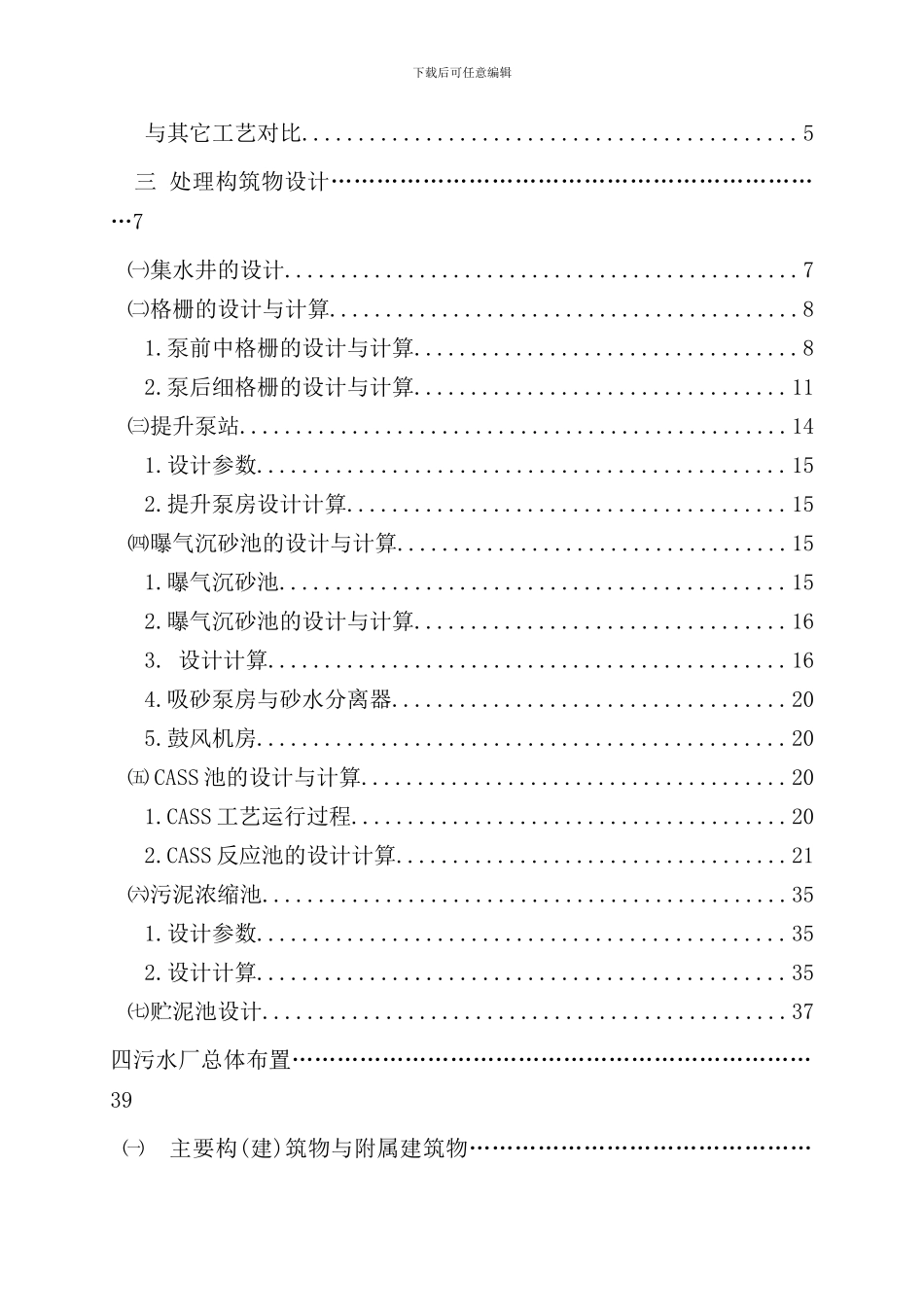 某污水处理厂设计计算说明书cass工艺样本_第2页