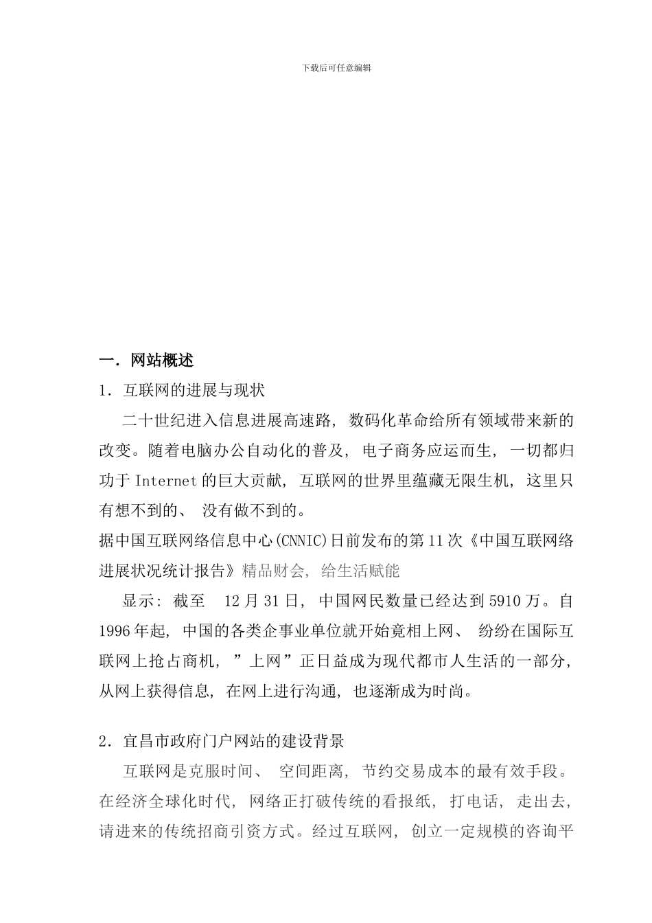 某招商局网站建设方案样本_第2页