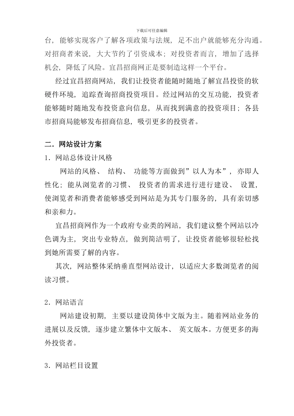 某招商局网站建设方案样本_第3页