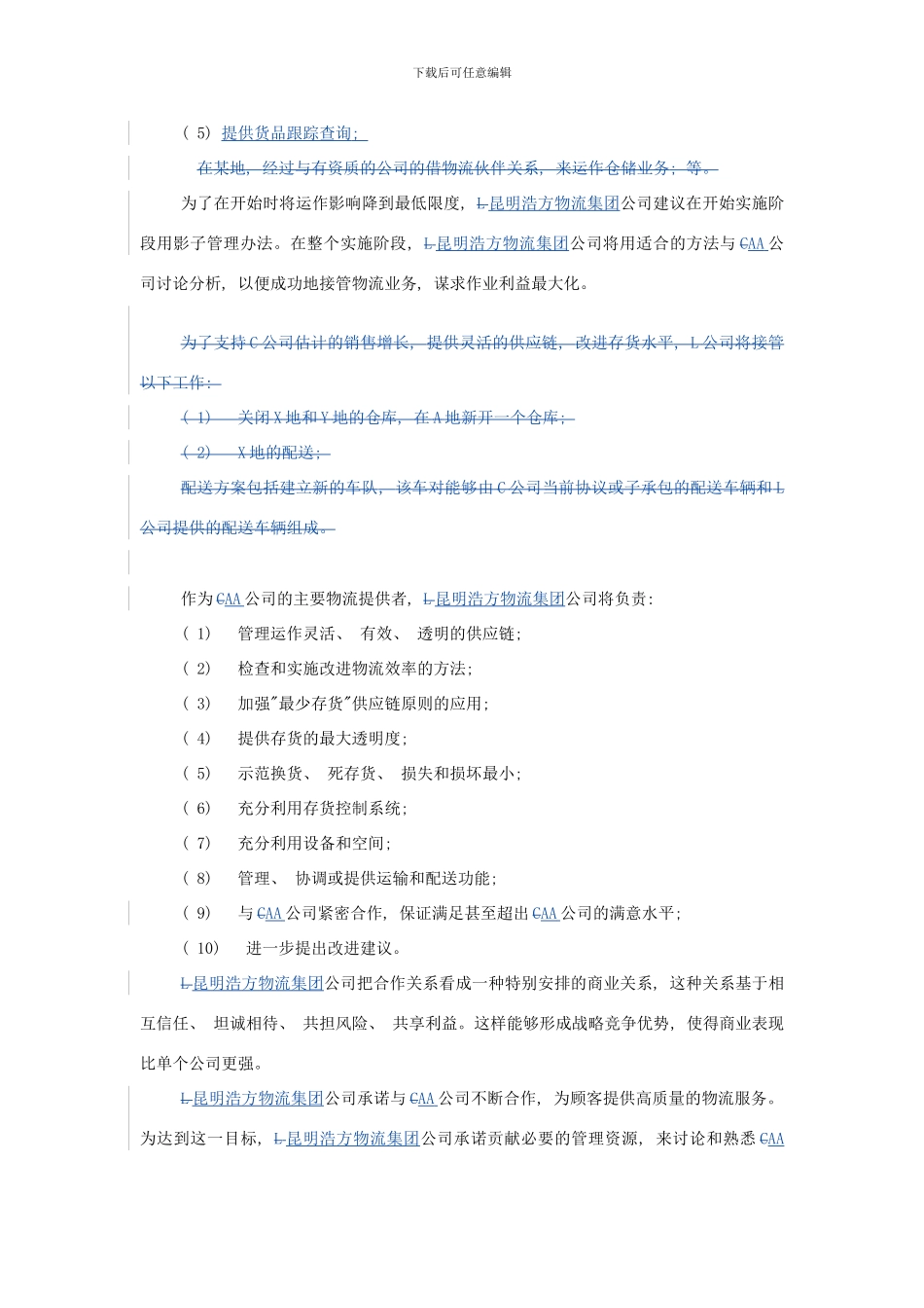 某物流公司物流项目投标书样本_第2页