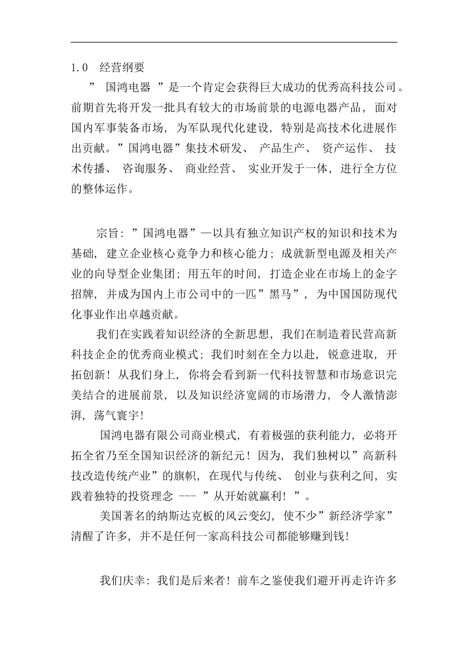 某电器公司商业计划书分析样本_第2页