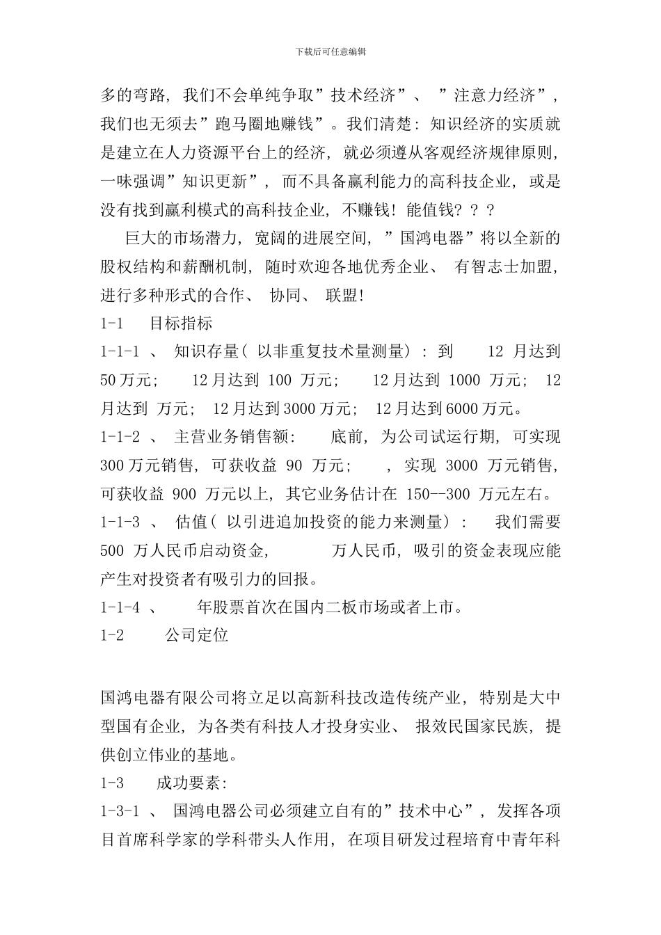 某电器公司商业计划书分析样本_第3页