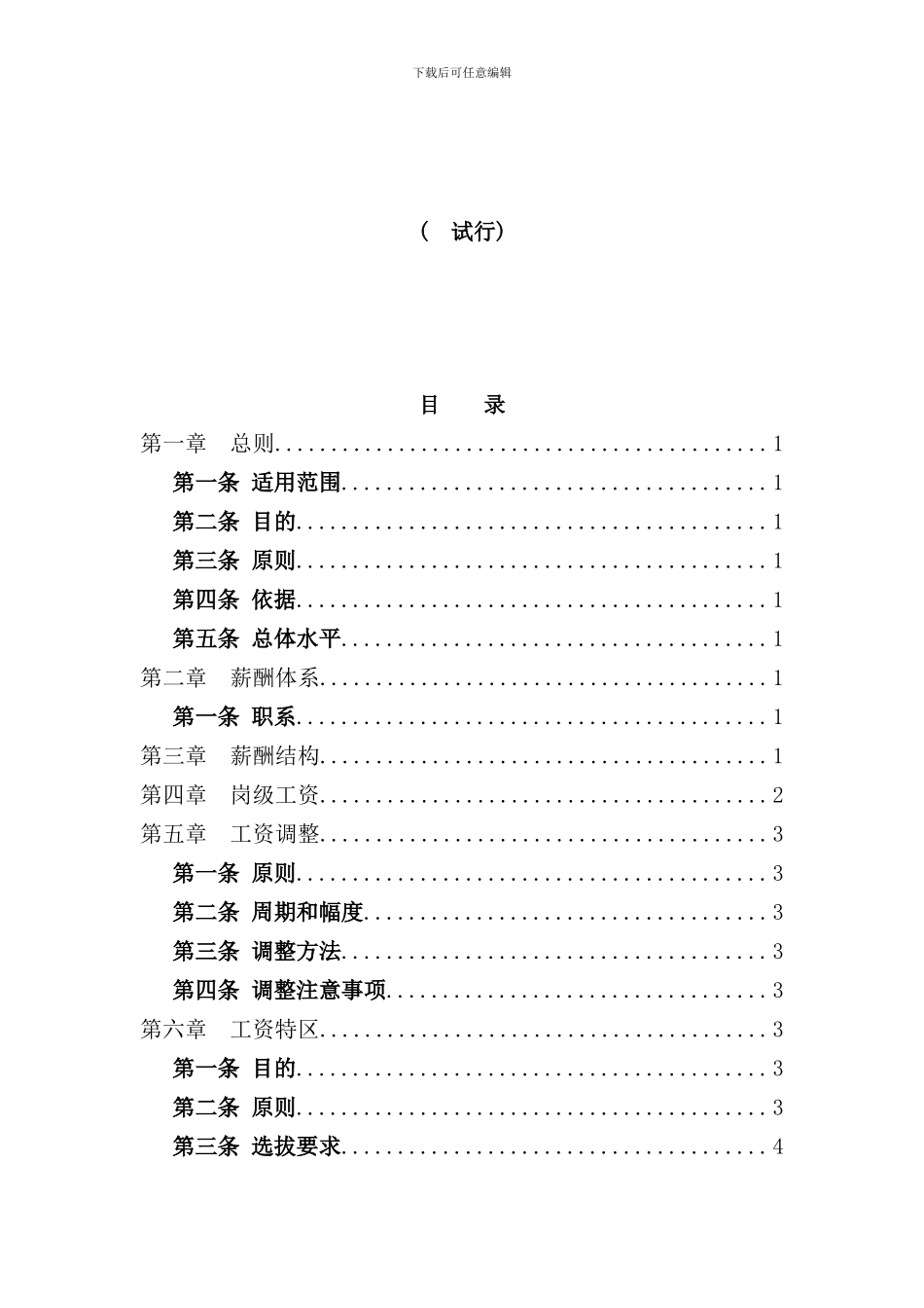某电子商务公司薪酬管理制度管理样本_第2页