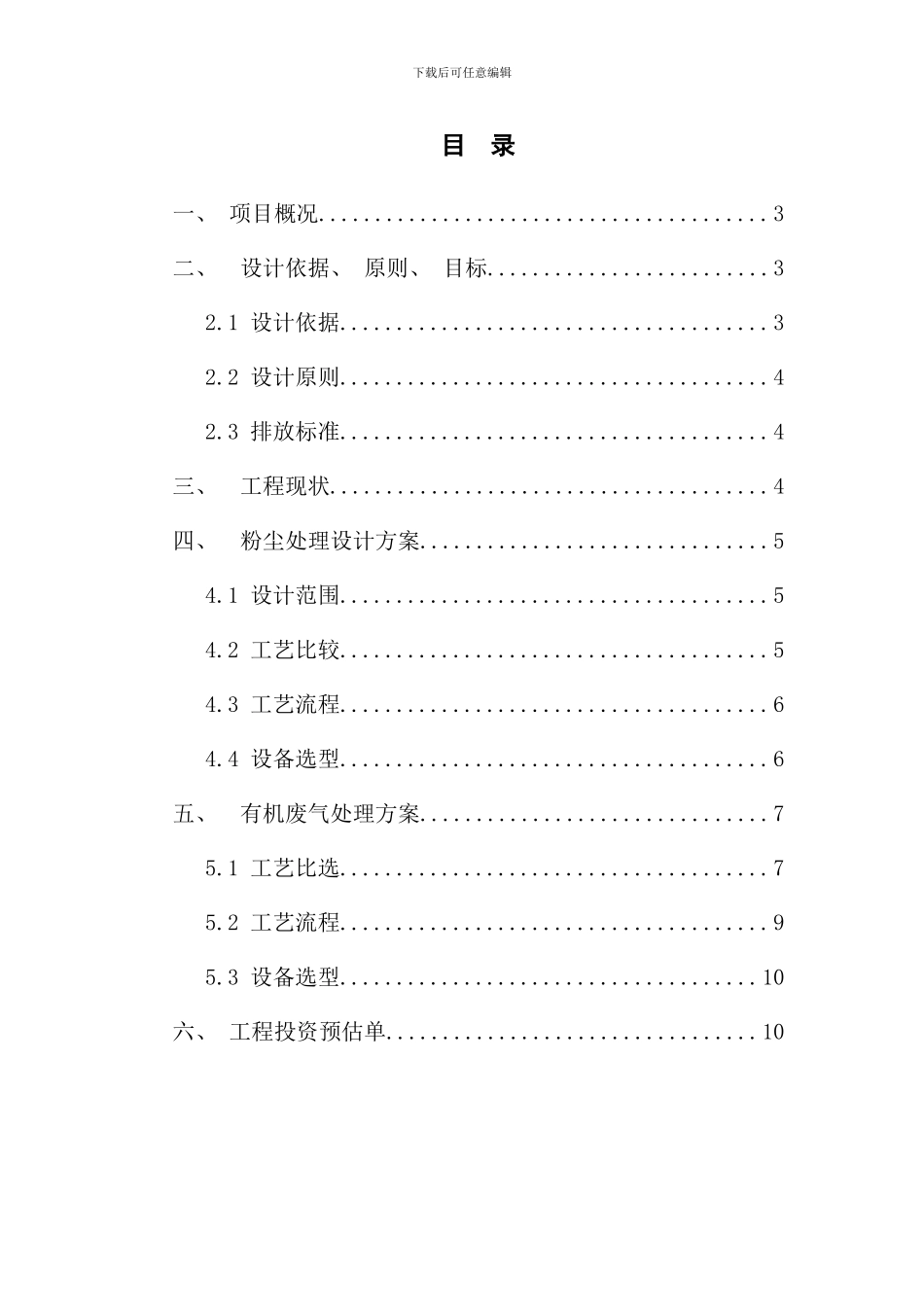 某电器有限公司喷涂废气治理方案样本_第3页