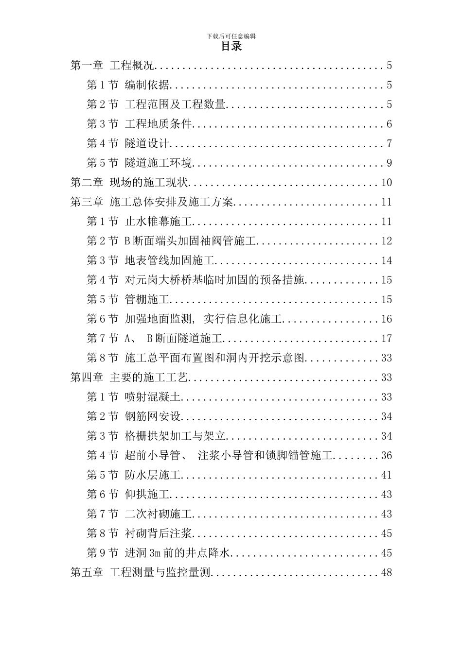 某矿山法隧道工程施工组织设计方案样本_第1页