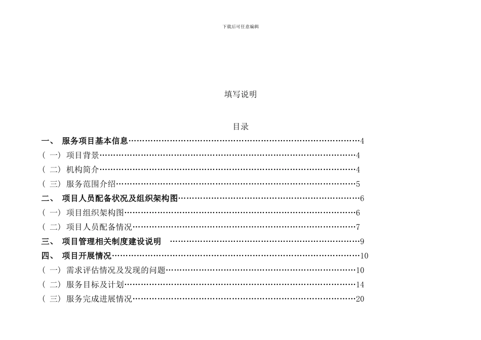 某社会服务项目末期评估自评报告模板样本_第2页