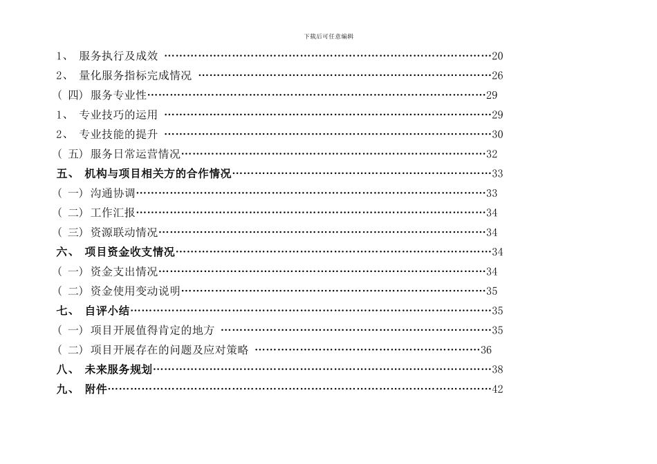 某社会服务项目末期评估自评报告模板样本_第3页