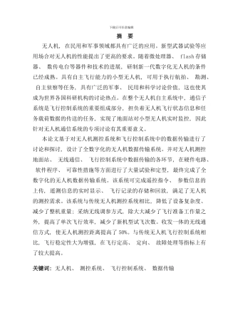 某种无人机数据传输方案样本