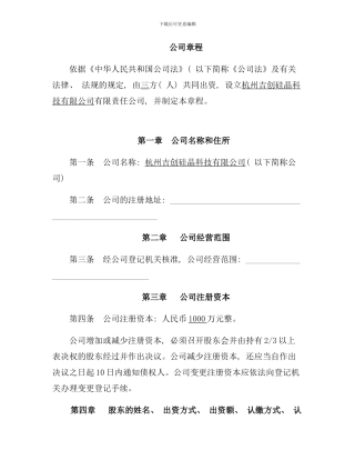 某科技有限公司公司章程样本