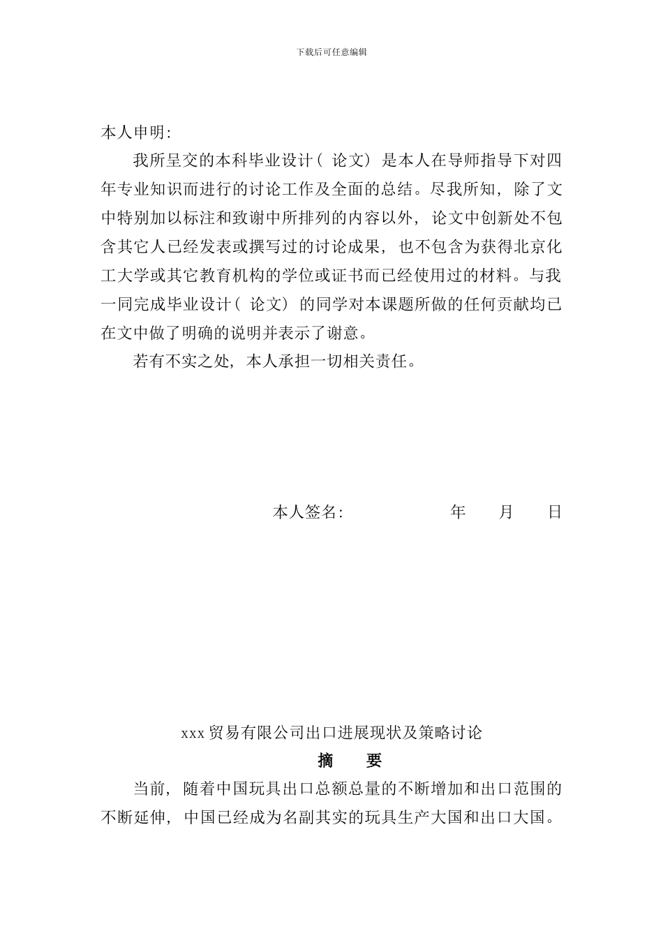 某贸易有限公司出口发展现状及策略研究样本_第2页