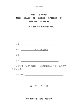 某贸易有限公司出口发展现状及策略研究样本